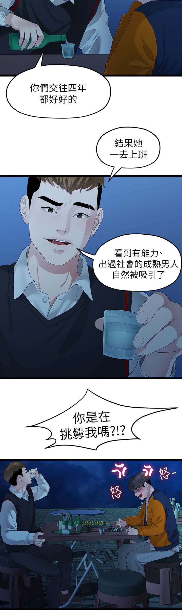 第53章：分手的理由7