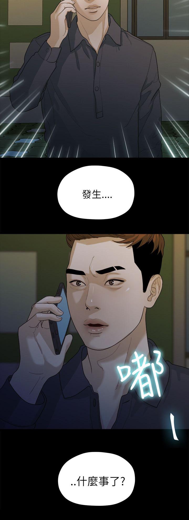 第32章：出事了4
