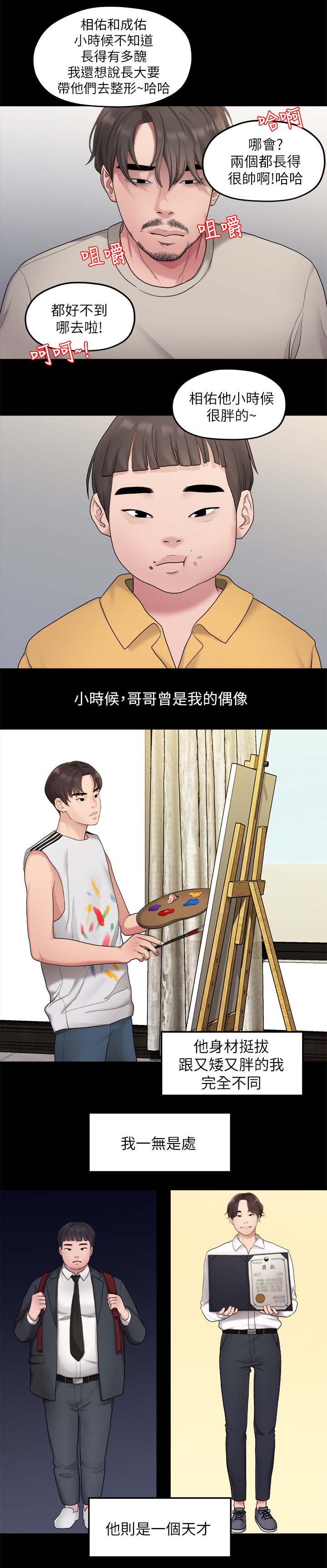 第66章：羡慕1