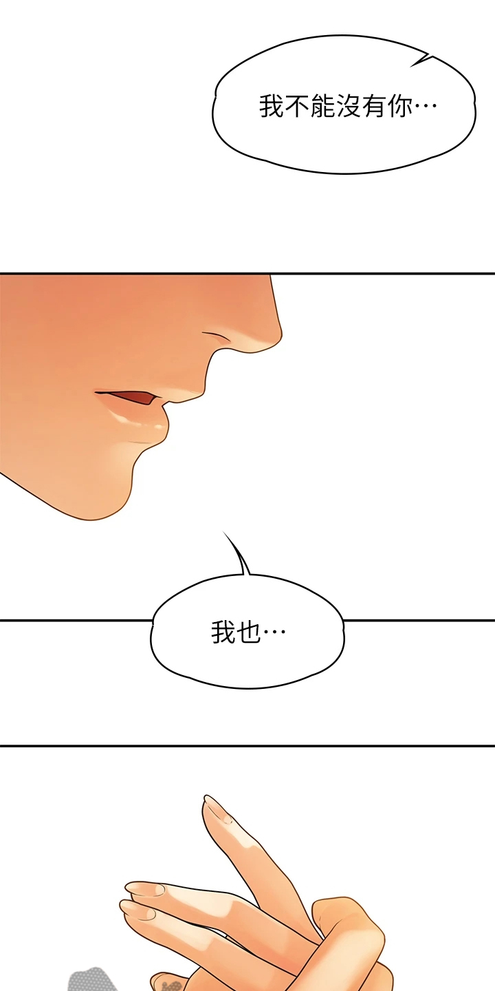 第98章：我们走得太遥远17