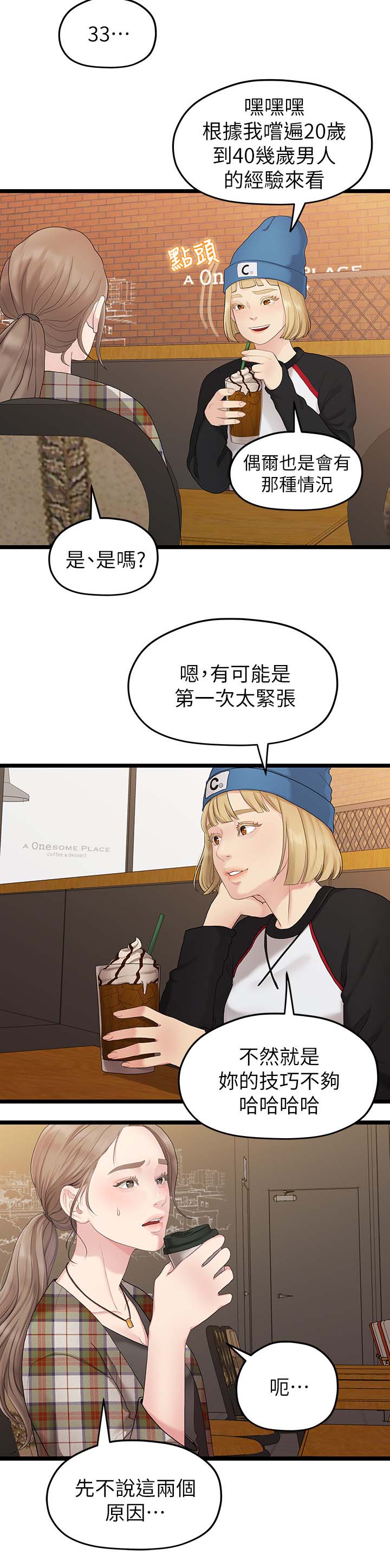 第57章：恋足癖7