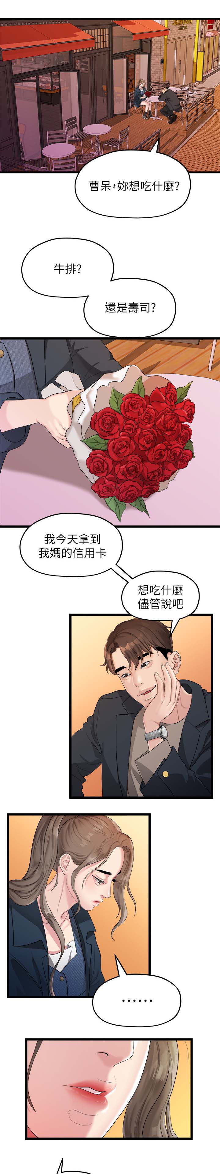 第35章：我们分手吧6