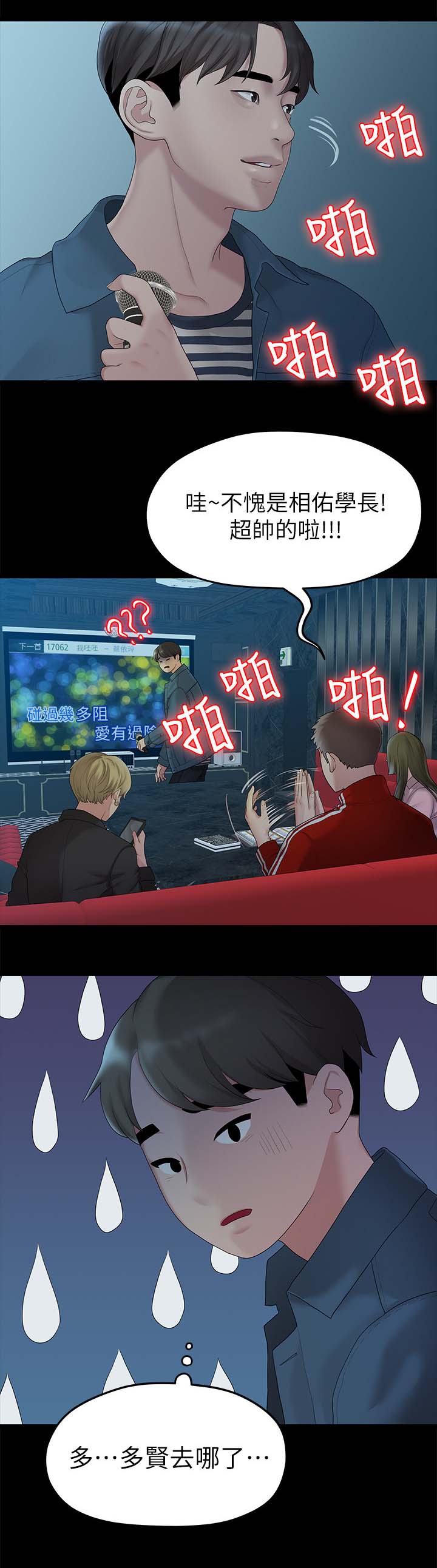 第39章：再次聚餐12
