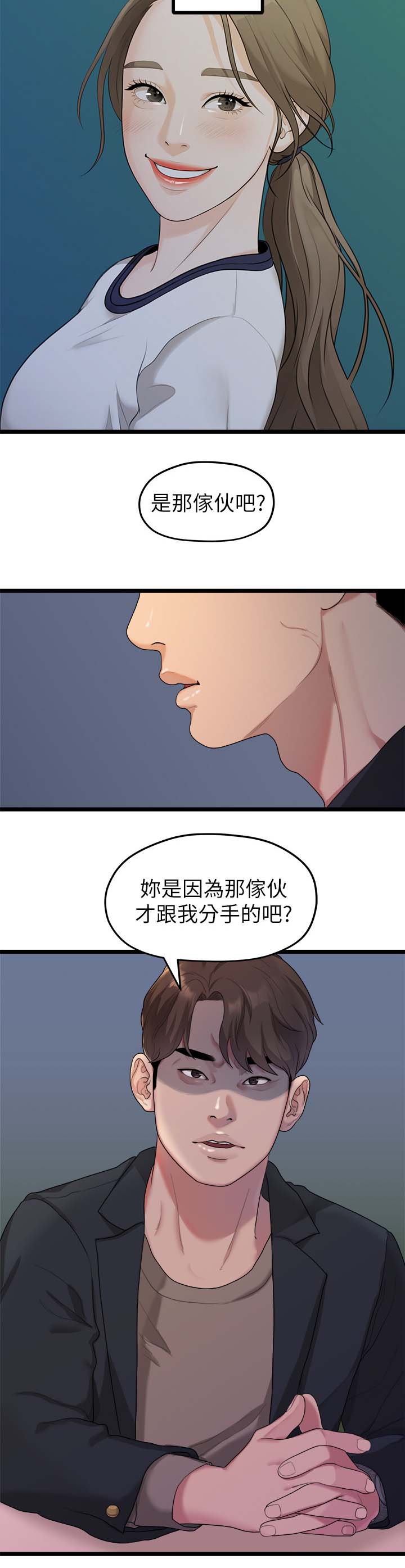 第35章：我们分手吧9