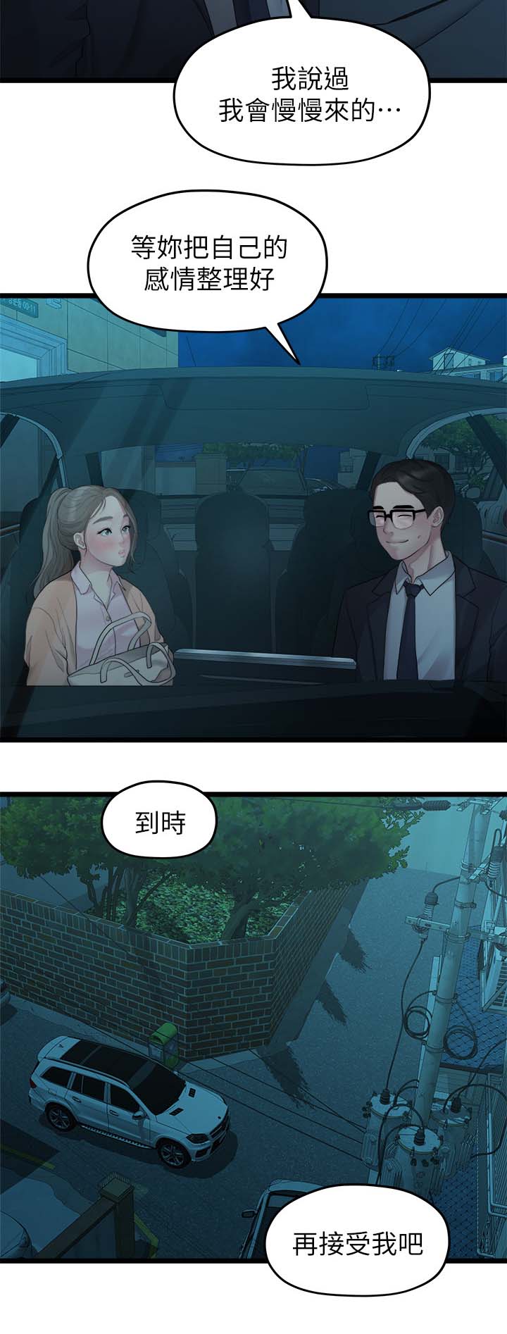 第52章：整理好感情8