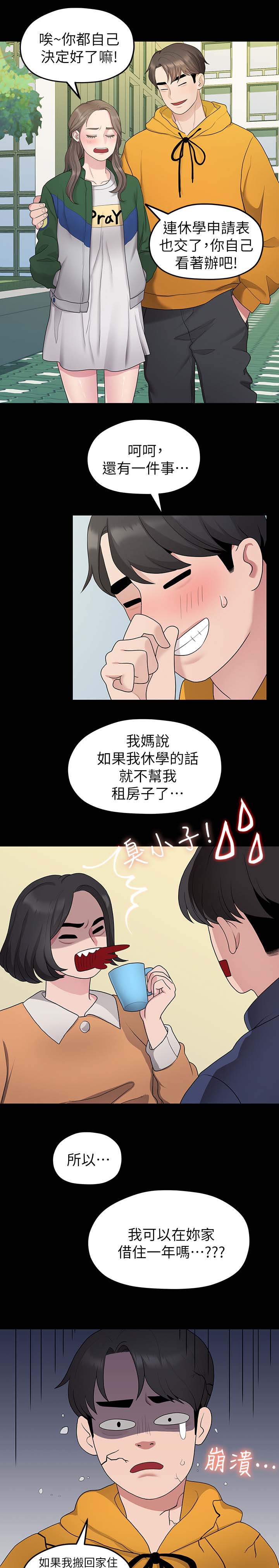 第59章：道歉8