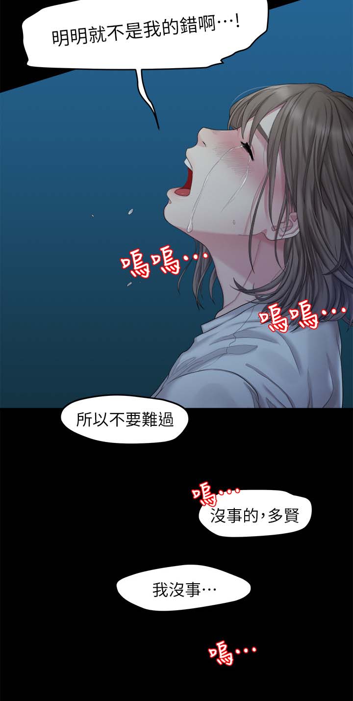 第43章：不是我的错9