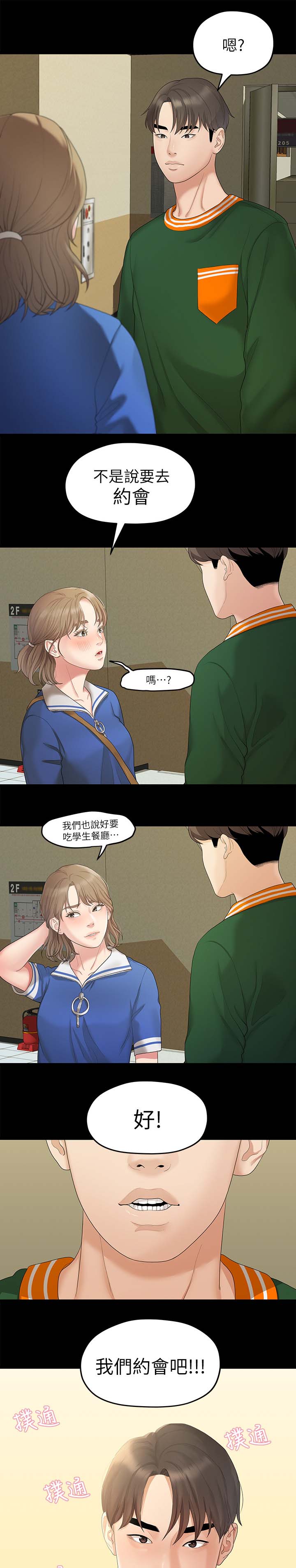 第50章：约会7