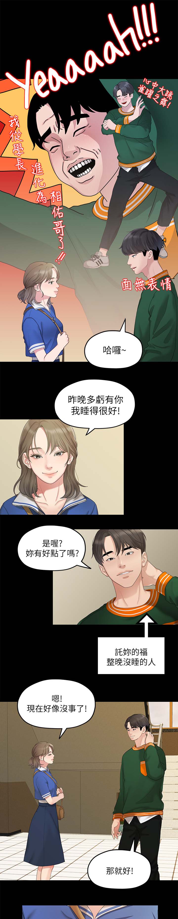 第50章：约会5