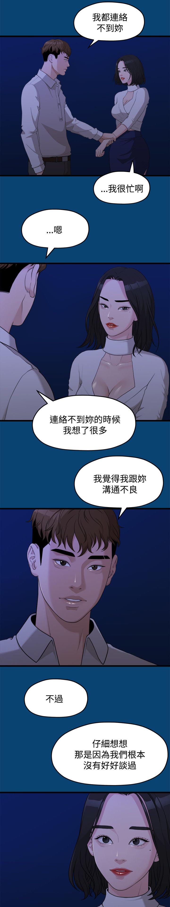第25章：越来越远的距离6