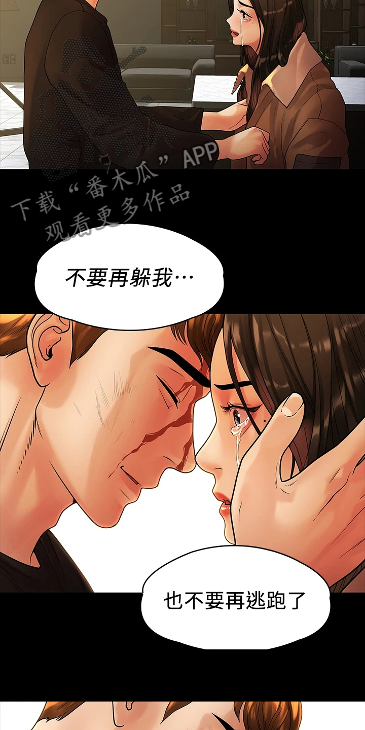 第96章：不要再跑了9
