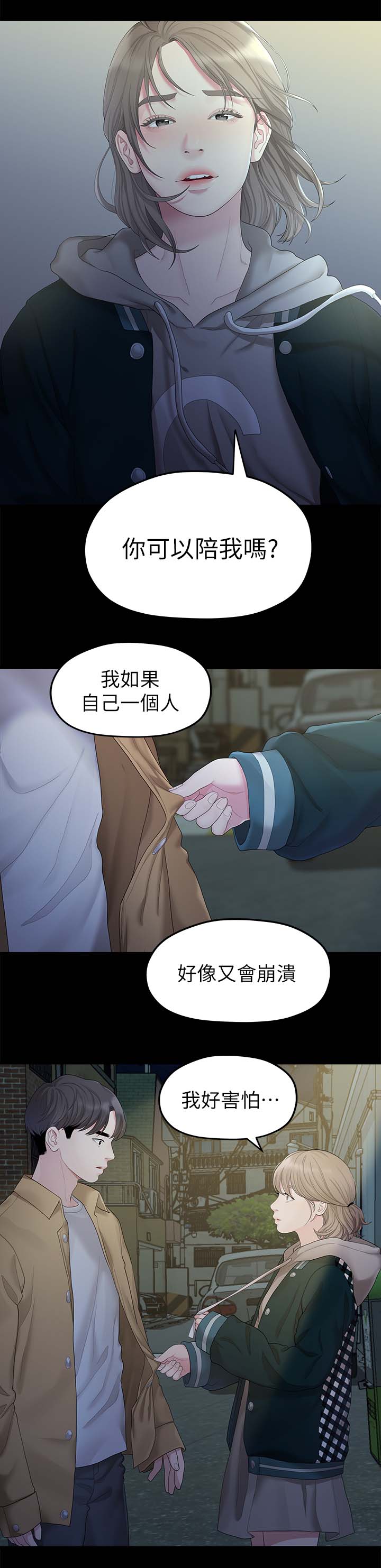 第48章：可以陪我吗6