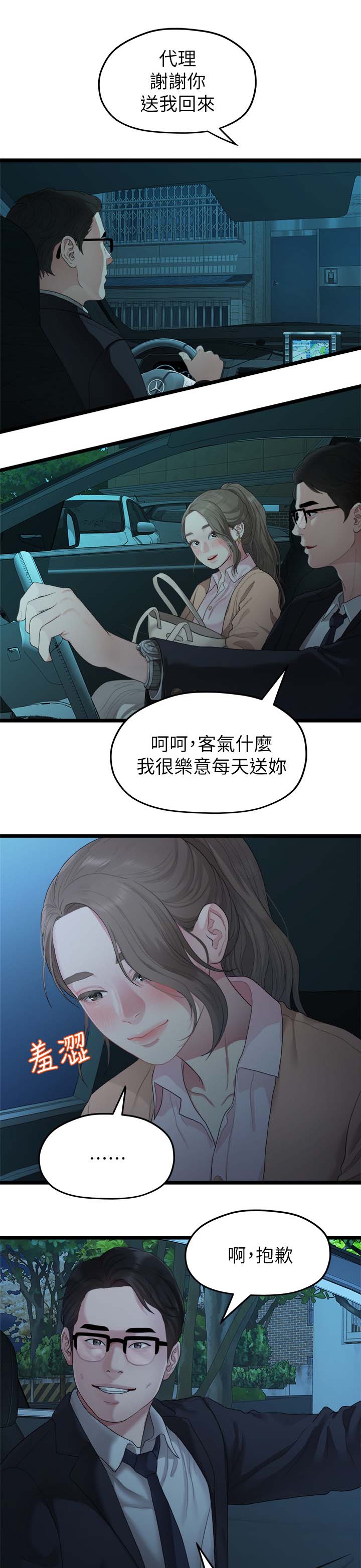 第52章：整理好感情7