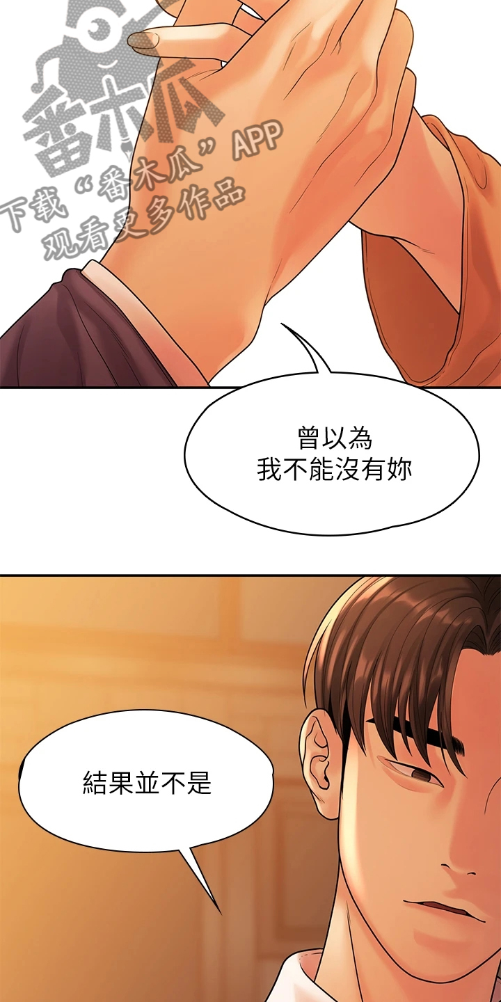 第98章：我们走得太遥远18