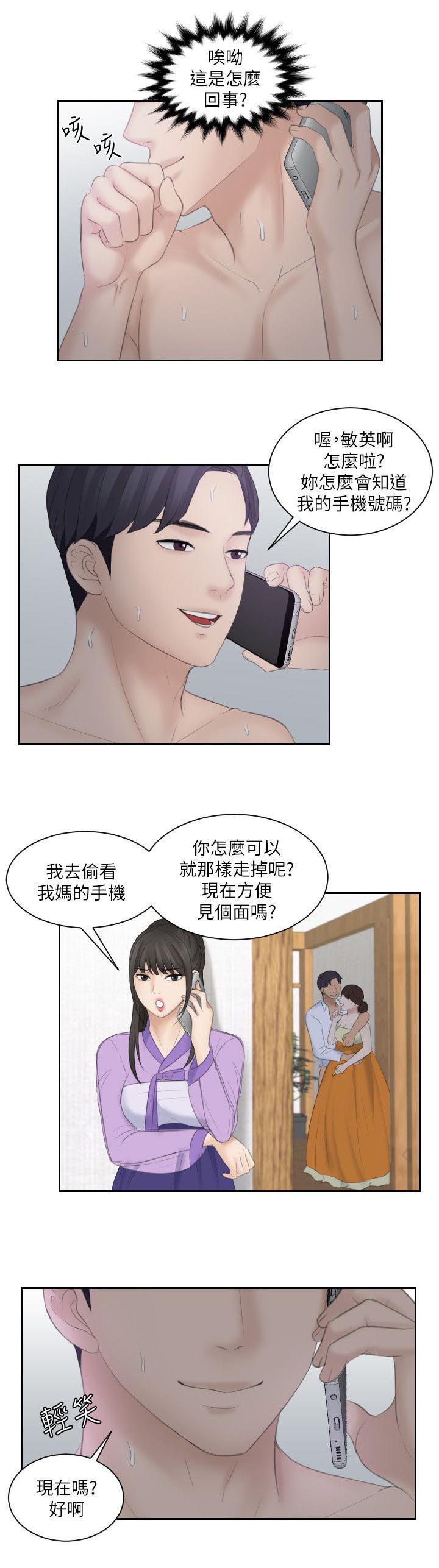 第17章：敏英的邀请3