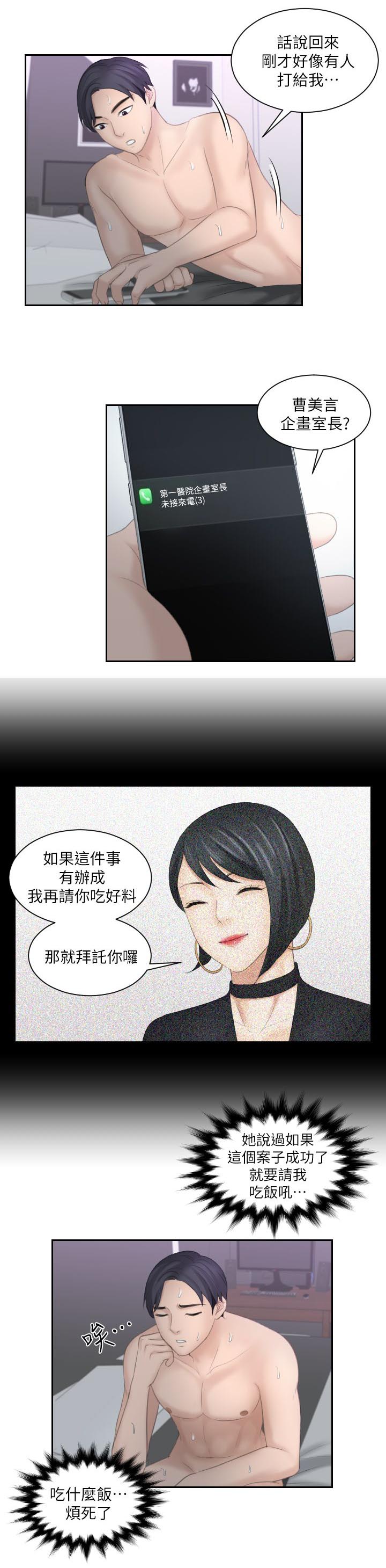 第17章：敏英的邀请1