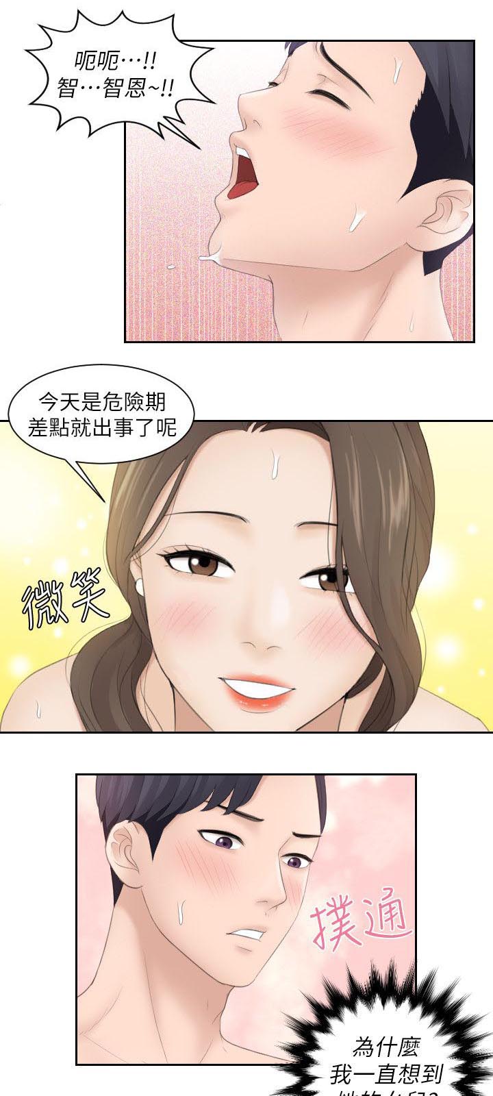 第8章：满脑子都是她11