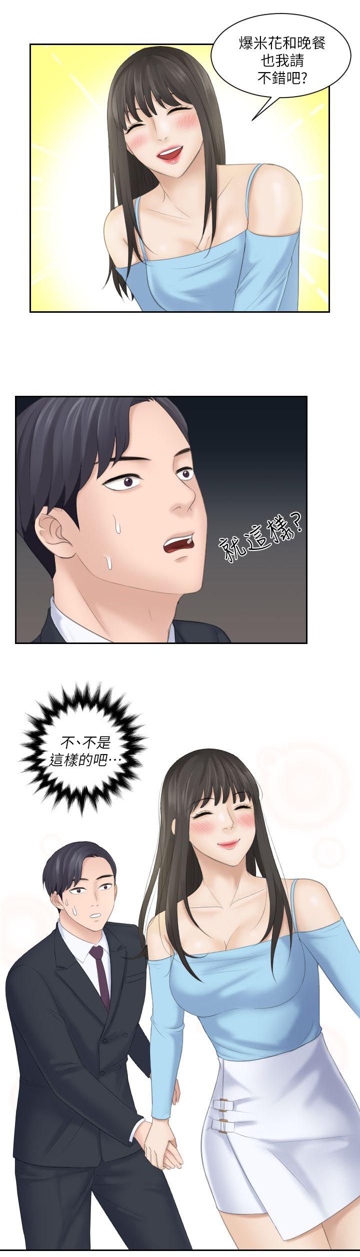 第17章：敏英的邀请6