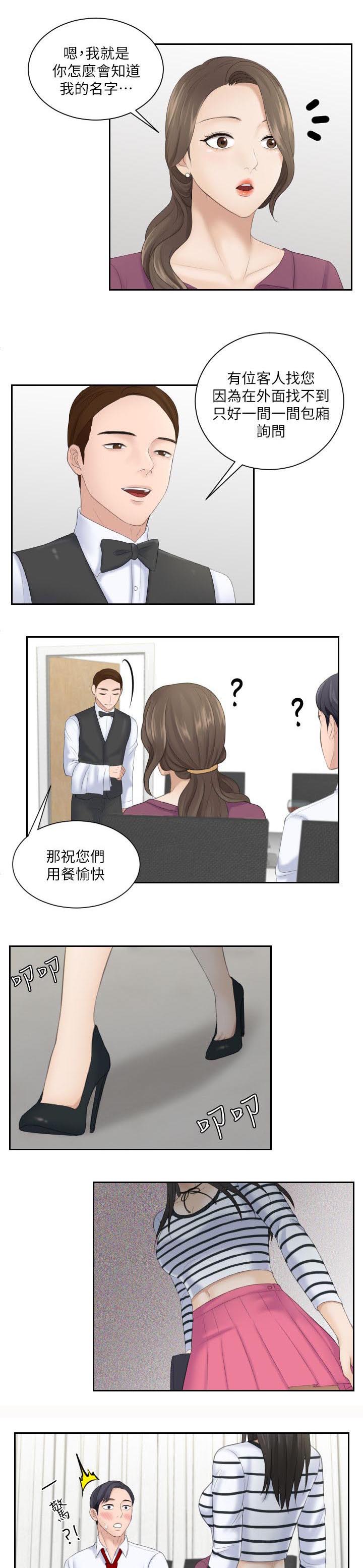 第7章：突如其来的女儿8