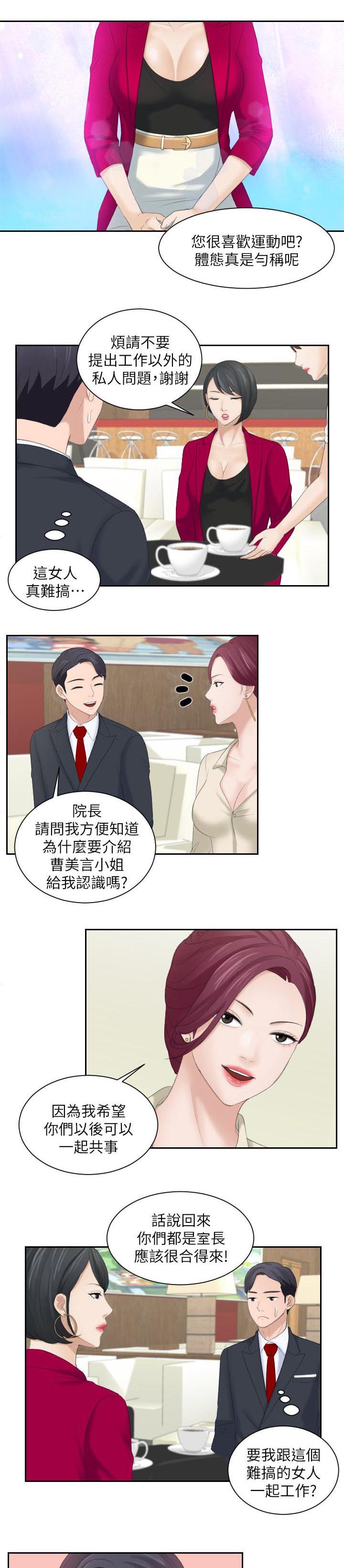 第5章：难搞的女人4