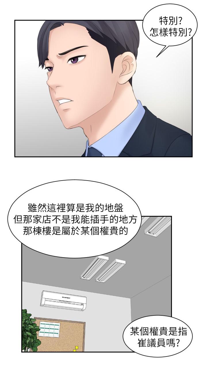第11章：特别的酒店11
