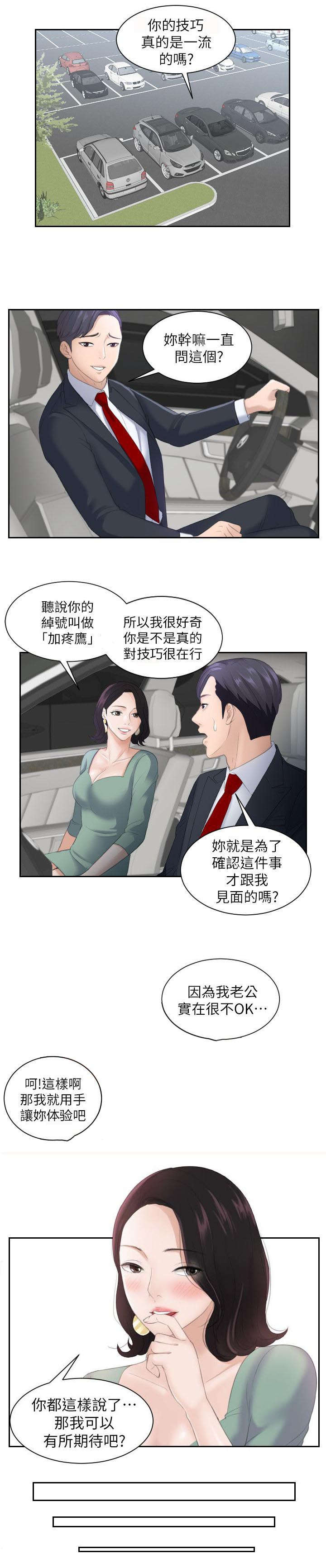 第1章：我就是加疼鹰0