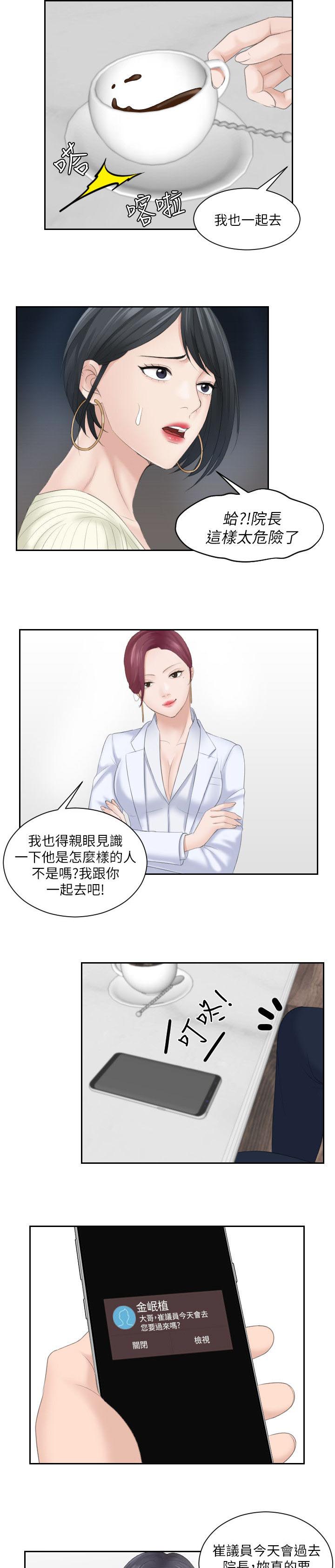 第12章：闯入3