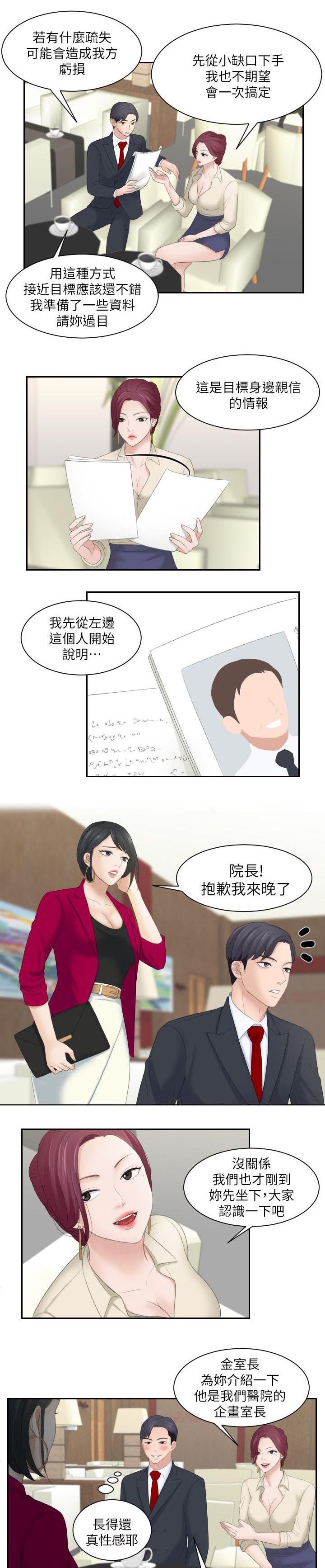 第5章：难搞的女人2