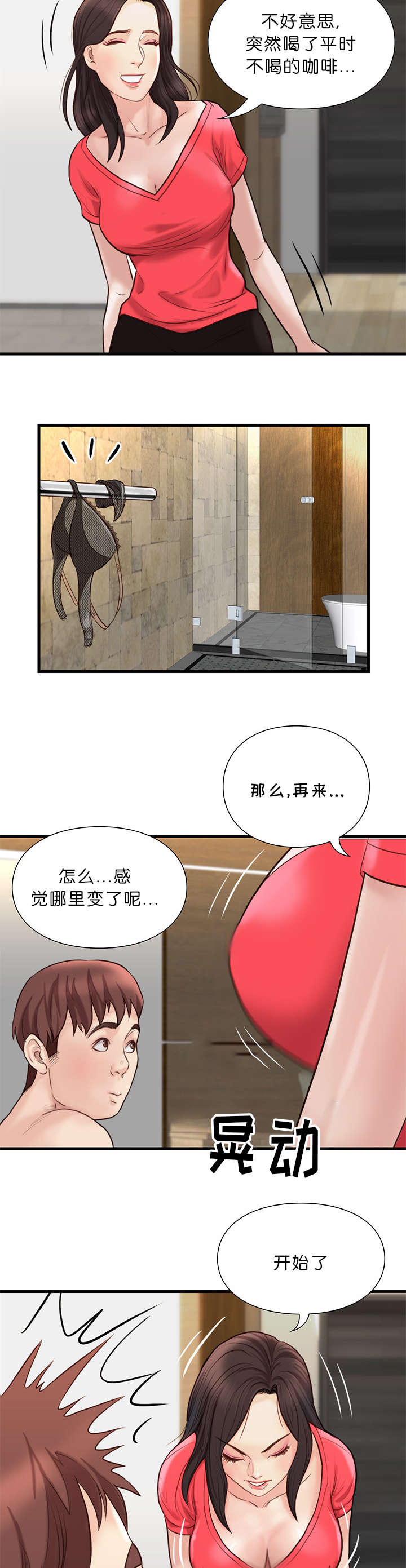第30章：强烈的感觉6