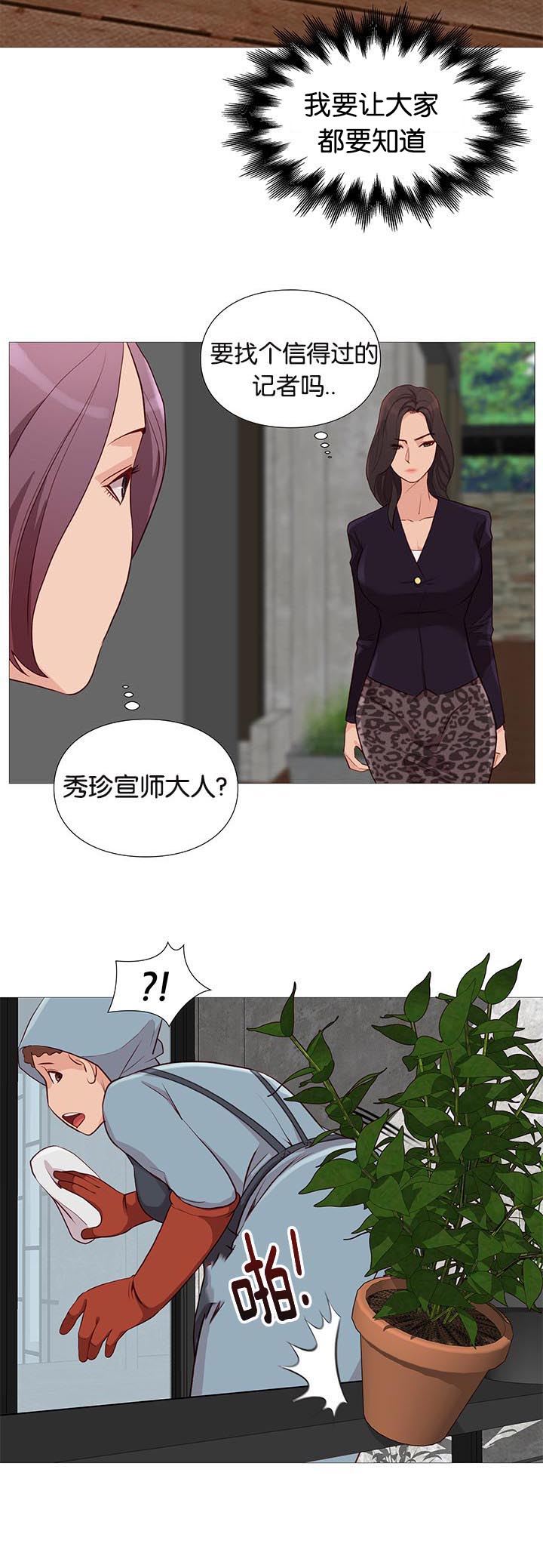第92章：崔秀珍的计划7