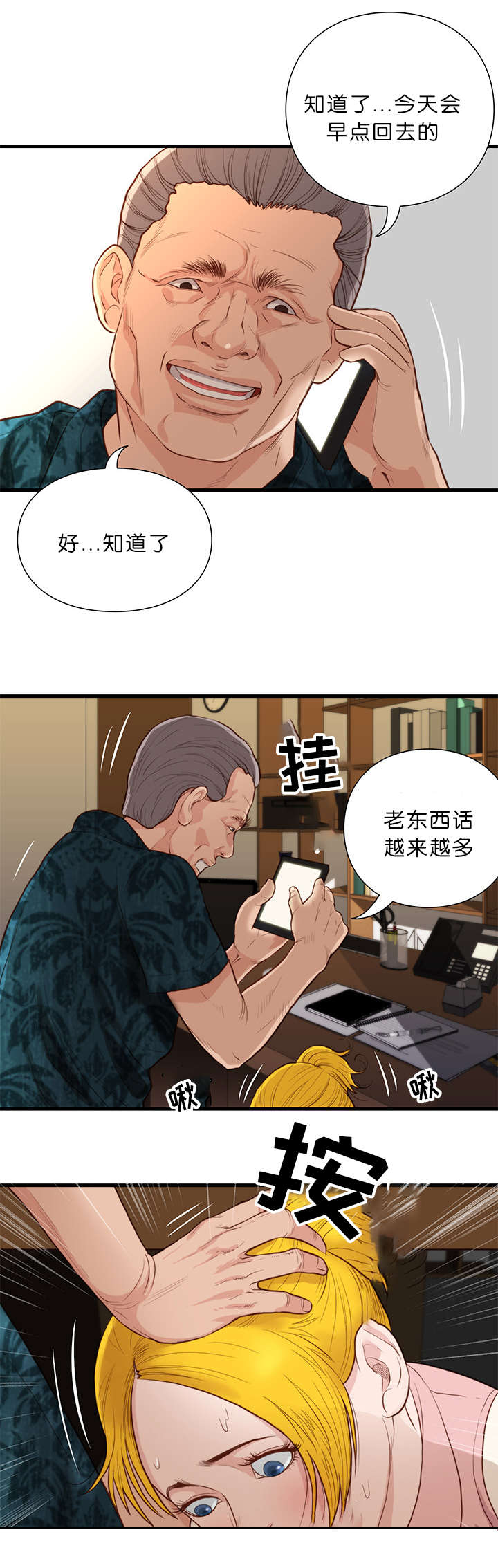 第21章：潜规则3