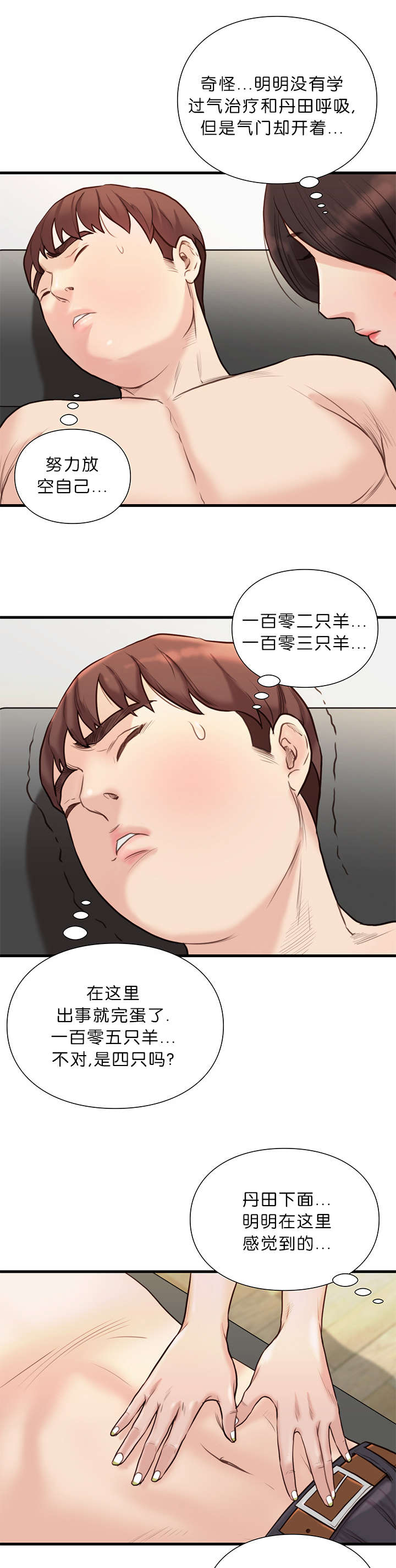 第30章：强烈的感觉2