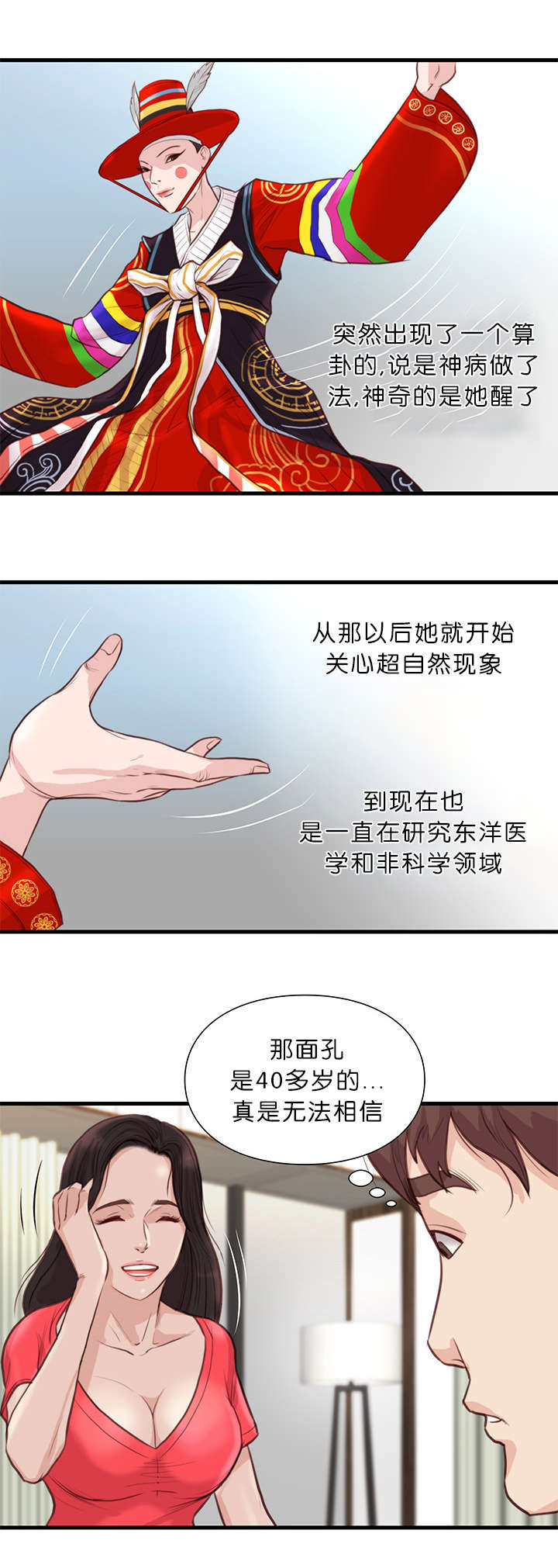 第27章：特殊体质1