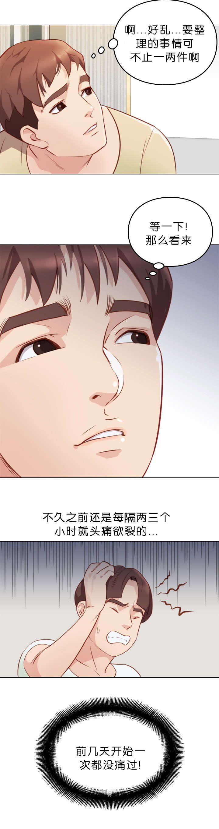 第9章：察觉11