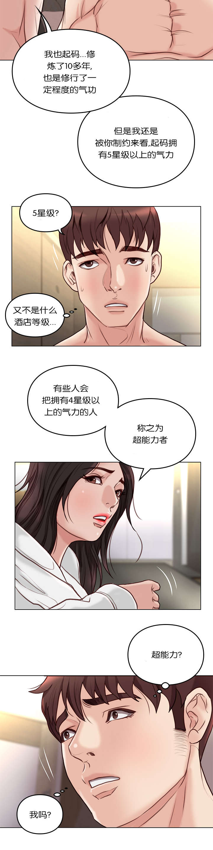 第35章：特殊能力4