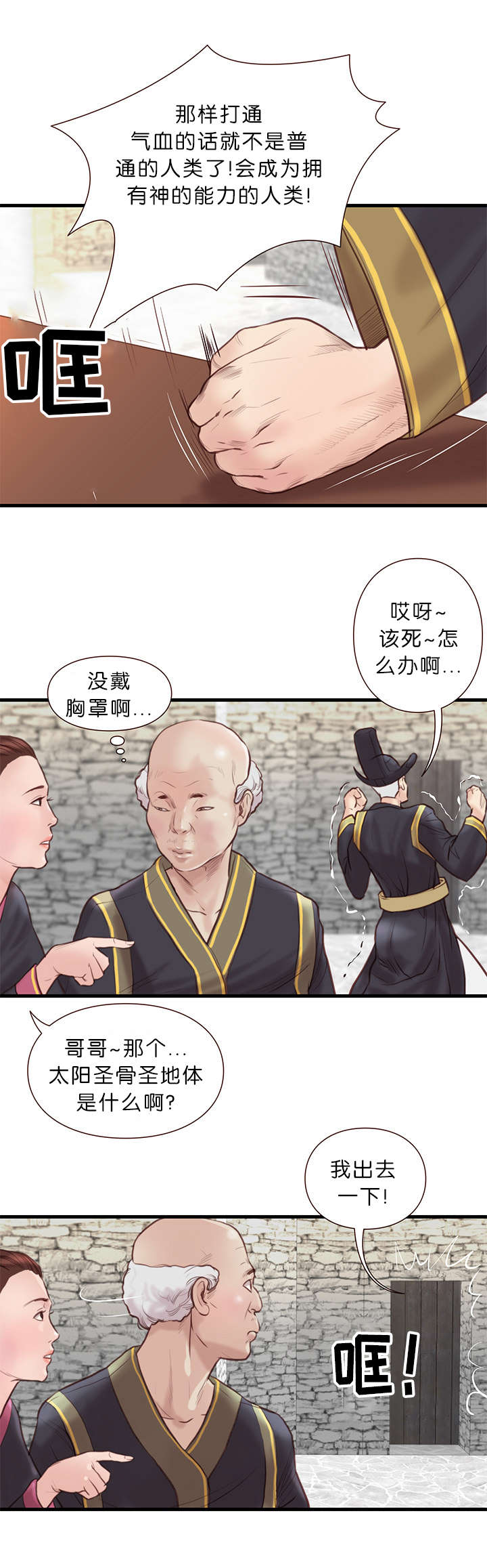 第27章：特殊体质7