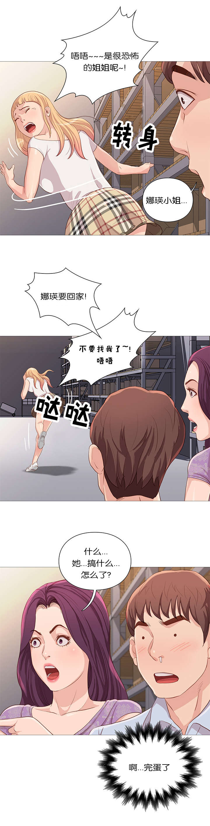第61章：吓跑8