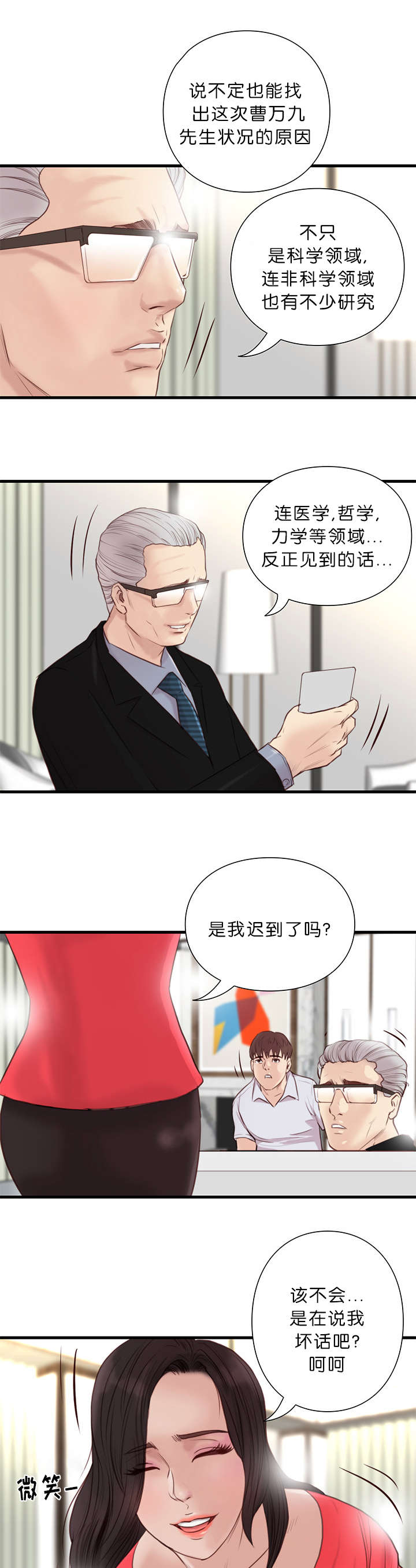 第26章：医术师8