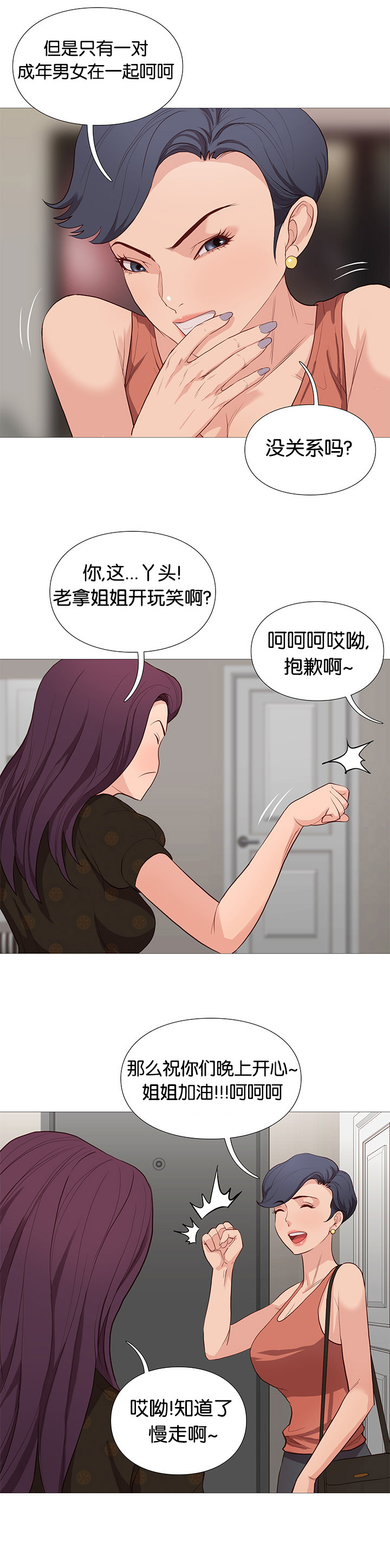 第77章：可爱6