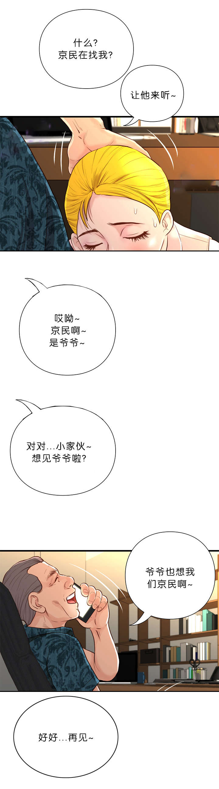 第21章：潜规则2