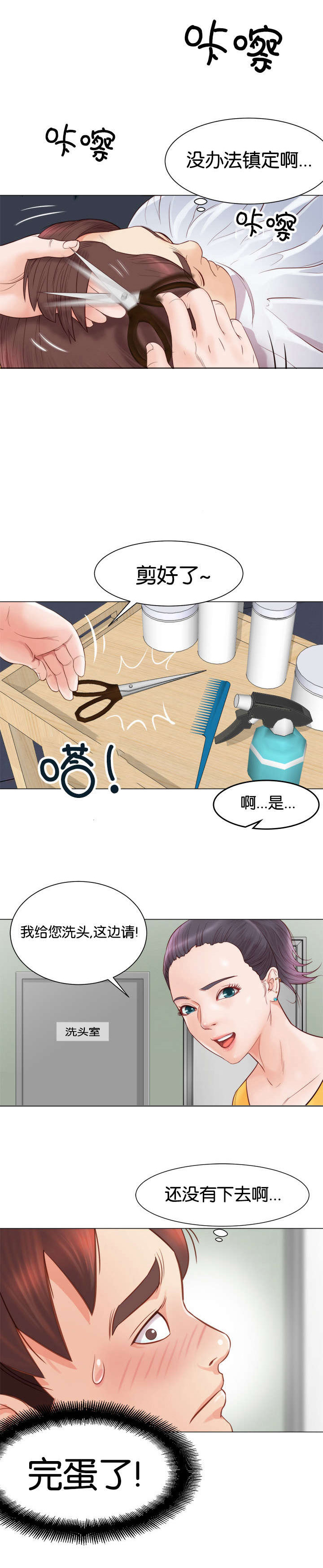 第6章：剪头发6
