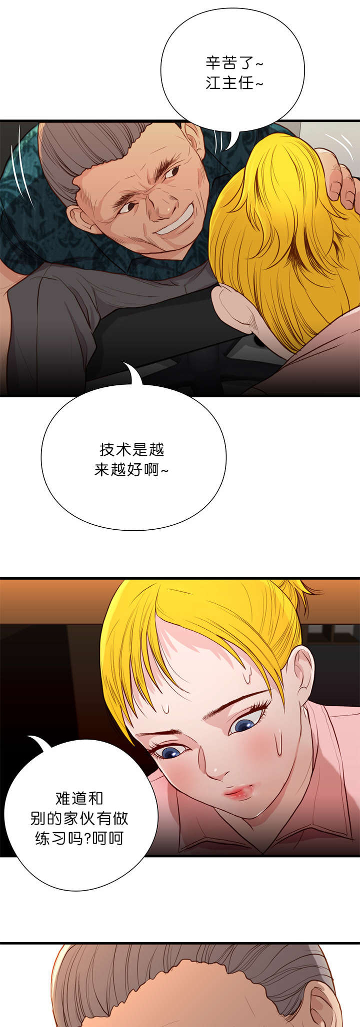 第21章：潜规则5
