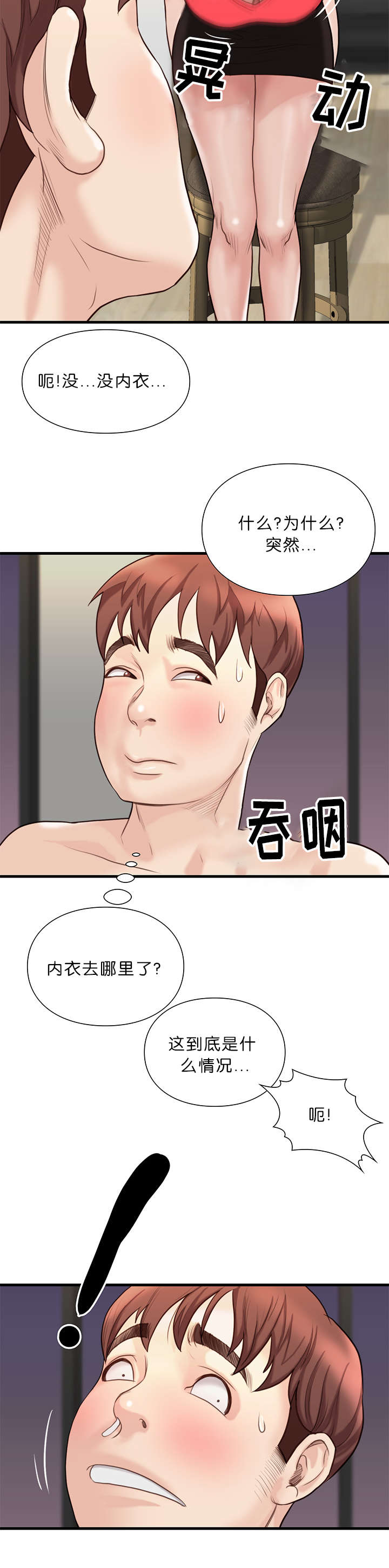 第30章：强烈的感觉7