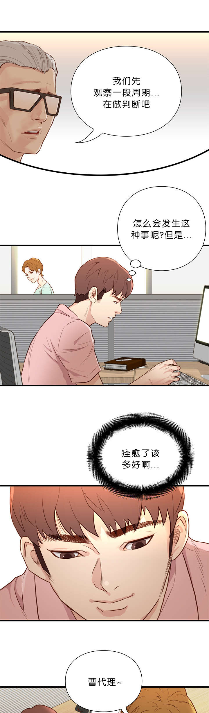 第20章：肿瘤消失9