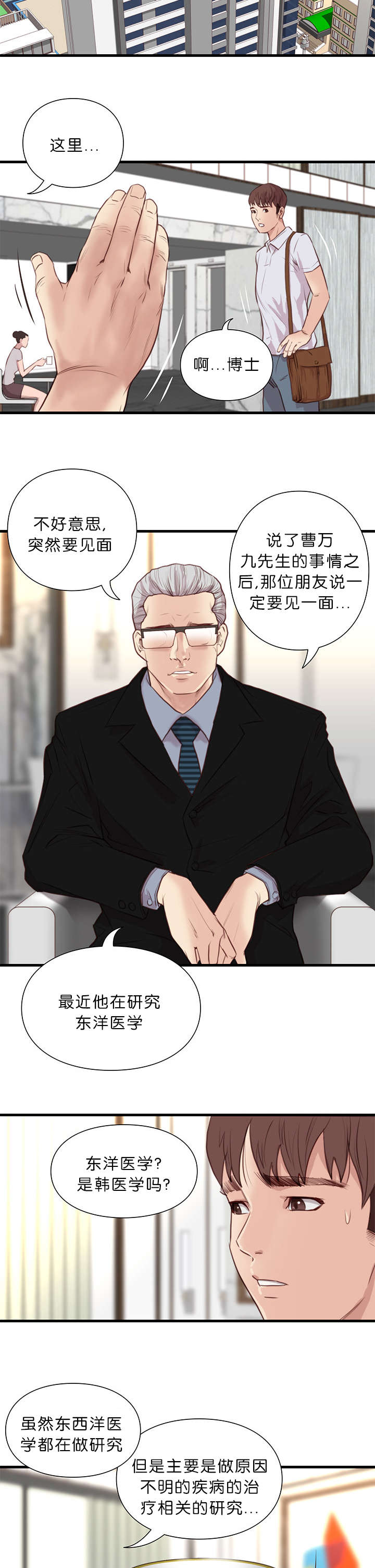第26章：医术师6