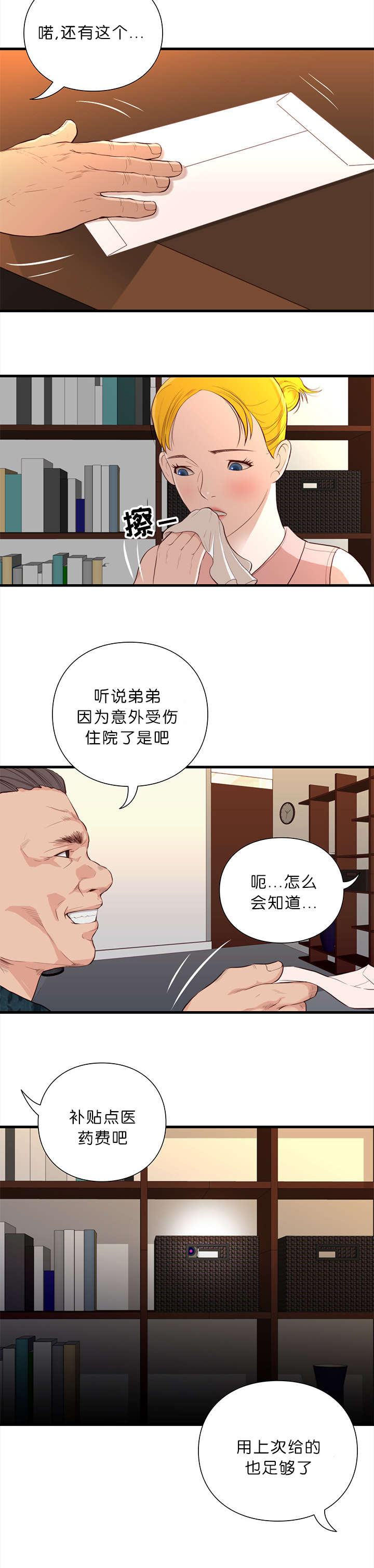 第21章：潜规则8