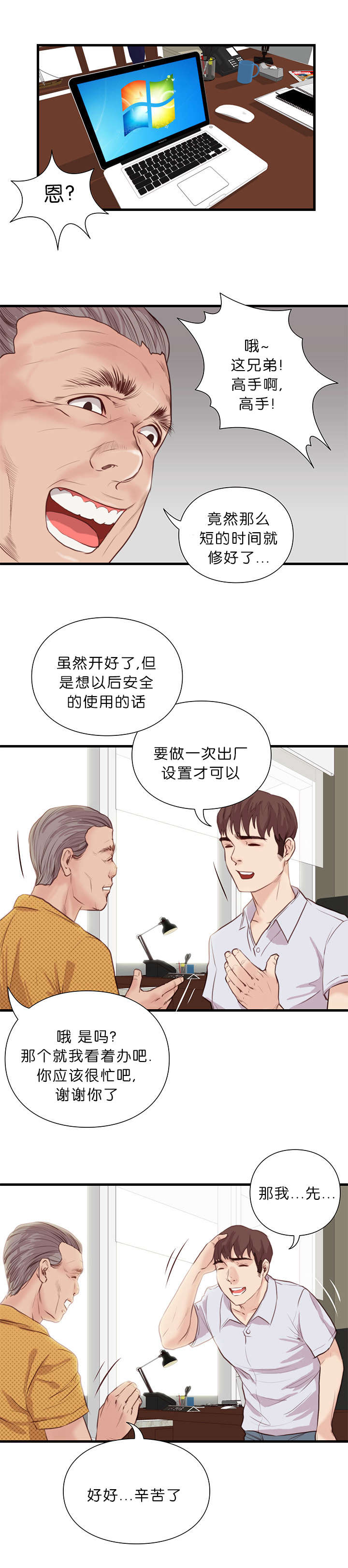 第26章：医术师4