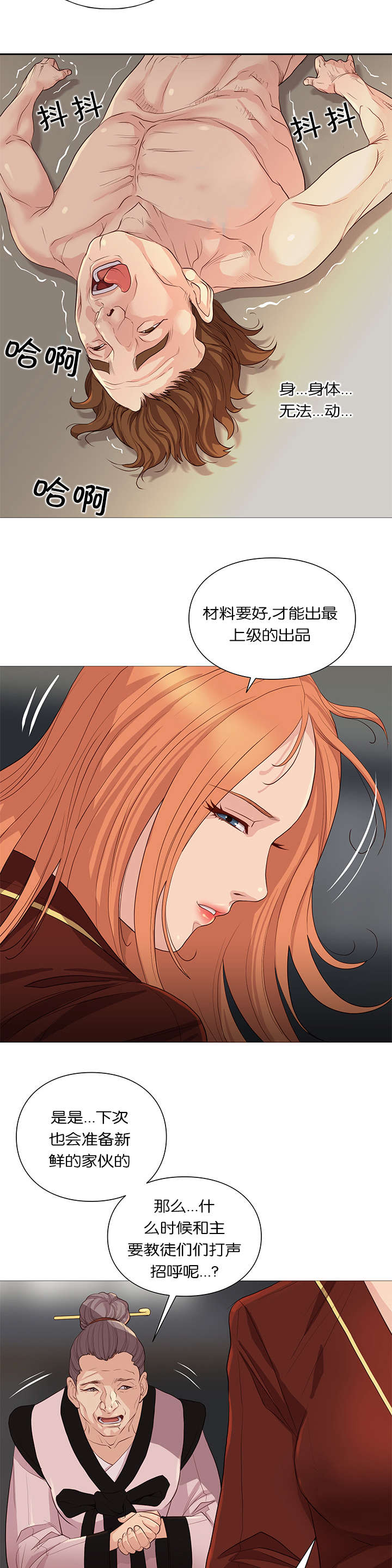第38章：天使降临2