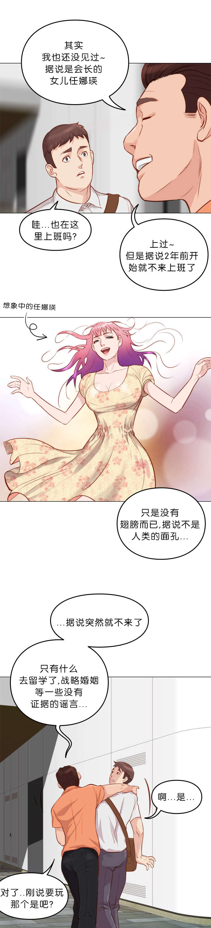第12章：疯子2