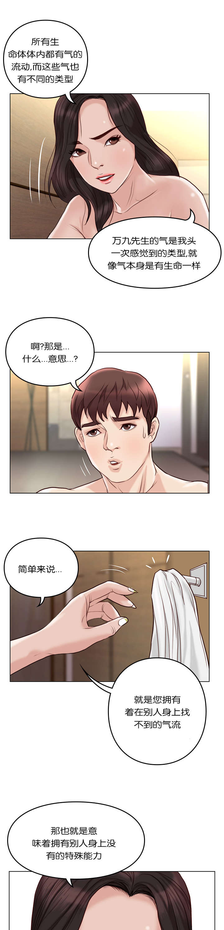 第35章：特殊能力2